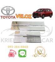 ชายบันไดสแตนเลส โตโยต้า เวลอซ 2022 สคัฟเพลส TOYOTA VELOZ 2022 SCUFF PLATE