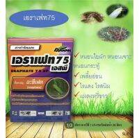 เอราเฟต 1Kg อะซีเฟต ออกฤทธิ์เเบบดูดซึม กำจัดเเมลงได้ทั้งเเมลงปากกัด เเมลงปากดูด