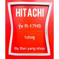 ขอบยางตู้เย็น HITACHI รุ่น R-17HS (1 ประตู)