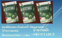 Cegetable ผงชงรสผัก สูตรดีท็อกซ์ ล้างสารพิษ สุขภาพดีจากภายในสู่ภายนอก 3 แพ็คสุดคุ้ม 799.-(1 แพ็ค/ 25 ซอง น้ำหนักรวม 1,125 กรัม)จัดการสิ่งตกค้างในลำไส้ แก้ท้องผูก ขับถ่ายตรงเวลา สุขภาพดีขึ้น รสชาติอร่อย ดื่มง่าย เหมือนทานผักผลไม้จำนวนมากใน 1 ซอง