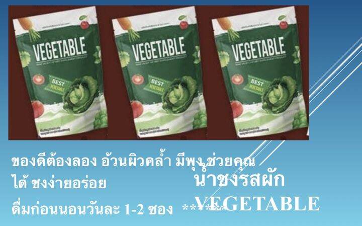 cegetable-ผงชงรสผัก-สูตรดีท็อกซ์-ล้างสารพิษ-สุขภาพดีจากภายในสู่ภายนอก-3-แพ็คสุดคุ้ม-799-1-แพ็ค-25-ซอง-น้ำหนักรวม-1-125-กรัม-จัดการสิ่งตกค้างในลำไส้-แก้ท้องผูก-ขับถ่ายตรงเวลา-สุขภาพดีขึ้น-รสชาติอร่อย-ด