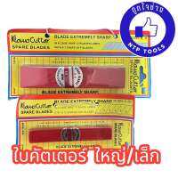 KAWA cutter ใบมีดคัตเตอร์ กล่องแดง ใบเล็ก/ใบใหญ่ อย่างดี