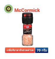 McCormick Himalayan Pink Salt Grinder แม็คคอร์มิค เกลือหิมาลายัน แบบขวดฝาบด ขนาด 70กรัม