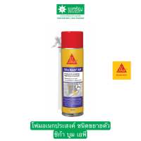 SIKA BOOM AP โฟมอเนกประสงค์ โพลียูรีเทน ชนิดขยายตัว 500ml