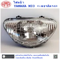 MIO  ไฟหน้า เพชรติดรถ  YAMAHA MIO  ยามาฮ่า  มีโอ แบรนด์  HMA