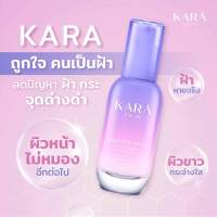 โปรฯ 5 ขวด เซตเห็นผลจริง Kara Skin ฝ้า กระ ริ้วรอยจางลง หน้าขาวใสใน 14 วัน ของแท้ 100%