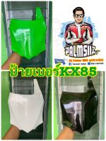 ป้ายเบอร์ แผงเบอร์ kx85 สีเขียว สีดำ สีขาว สำหรับ kx85 klx140 klx150 klx250