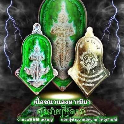 จำปีคุ้มภัยวัดจุฬามณีปี 2563