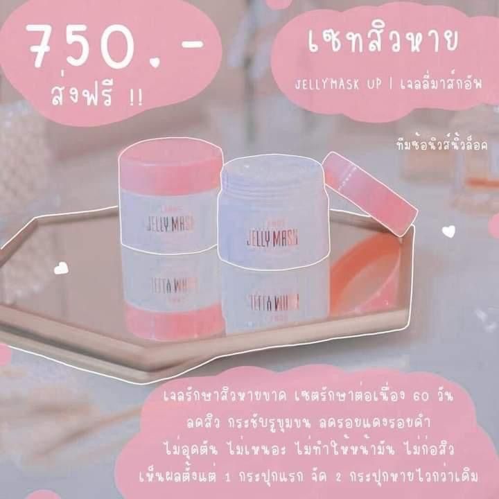 เจลลี่มาส์กอัพ-jellymaskup-เน้นสารสกัดจากธรรมชาติ