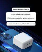 ?2 หัวชาร์ต Dual + สายชาร์จ Apple 35W Fast Charge รุ่นใหม่หัวปลั๊กพับได้  รุ่นพับได้