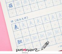 สมุดคัดลายมือ สมุดฝึกคัดจีน สมุดฝึกจีน เรียนจีน เขียนจีน handwriting chinese book