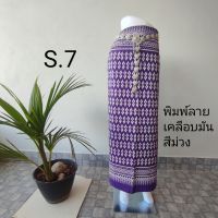 ผ้าถุงป้ายผูกเอว