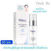 [Exp2024] PERLA WHITE COMPLEXION SKIN DEFENSE AND BRIGHTENING SERUM 30 ml.เพอร์ล่า ไวท์ คอมเพล็กชั่น สกิน ดีเฟนส์ แอนด์ ไบรท์เทนนิ่ง เซรั่ม 30 มล.