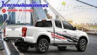 สติ๊กเกอร์แต่งรถสวย‼️สาดโคลน  D-MAX‼️ติดได้ทั้งรุ่นเก่าและรุ่นใหม่⚡️อย่าพลาด‼️สายสาดมาคะ‼️โรงงานมาเอง อย่ารอช้า‼️รีบจัดเลยจ้าาาา?