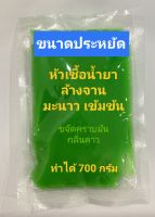 หัวเชื้อน้ำยาล้างจานเข้มข้น กลิ่นมะนาว สีเขียว 100 กรัม ทำได้ 700 กรัม(Green)