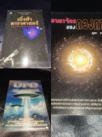 หนังสืออวกาศ ufo. เอเลี่ยนรวม3เล่มมือสอง