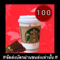 บัตรสตาร์บั๊คStarbucks  มูลค่า 100  บาท