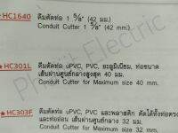 เครื่องตัดท่อ Haco *HC303F  uPVC, PVC สำหรับขนาดสูงสุด 32mm HC303F Conduit Cutter For Maximum Size 32mm