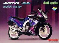 KAWASAKI SERPICO SS คู่มือซ่อม เครื่องยนต์ ระบบหล่อเย็น โครงรถ ระบบเบรค ระบบไฟฟ้า (ภาษาไทย)