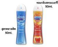 เจลหล่อลื่นดูเร็กซ์ เพลย์ คลาสสิค, สตรอเบอร์รี่ 50มล. Durex Play Classic, Strawberry 50ml.(ไม่มีชื่อหน้ากล่อง)