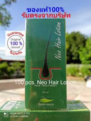 100 pcs. Neo Hair Lotion นีโอแฮร์โลชั่น100 ขวด