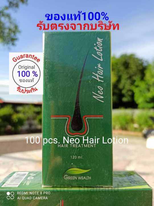 100-pcs-neo-hair-lotion-นีโอแฮร์โลชั่น100-ขวด