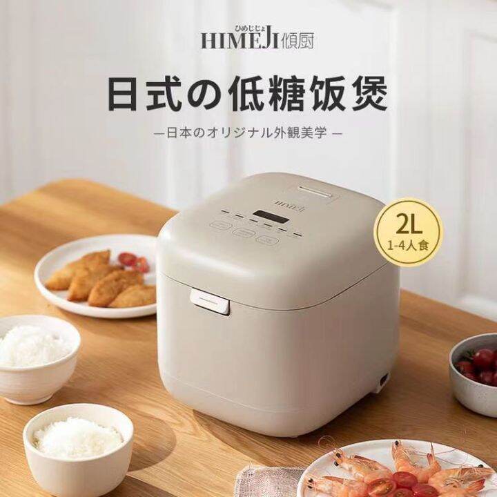 HIMEJI Low sugar rice cooker rice cooker small household