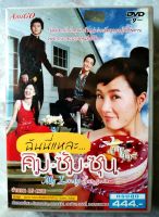 ? DVD KOREA SERIES : MY LOVELY SAMSOON (ฉันนี่แหละ... คิม•ซัม•ซุน)