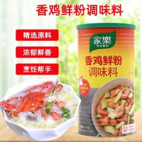 ผงปรุงรส รสไก่ รสดีจีน พร้อมส่ง(家乐香鸡鲜粉)ขนาด 1kg เครื่องปรุง ใช้สำหรับปรุงรสอาหารให้หอมอร่อย กลมกล่อม ไม่ว่าจะหมักเนื้อ ผัดผัก ย่างต่างๆ หรือต้มซุป