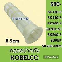 กรองปากถังน้ำมัน 8.5 cm โกเบ KOBELCO SK130-8 SK140-8 SK200-8 SK200-6E SK200-6SUPER SK200-8XM กรองดีเซล/โซล่า กรองน้ำมัน อะไหล่-ชุดซ่อม อะไหล่รถขุด อะไหล่รถแม็คโคร