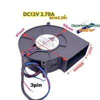 พัดลมหอยโข่ง#DC12V 2.70A ขนาด97X94X33mm(3.5นิ้ว)DF10041