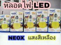 หลอดไฟ LED ขั้ว E27 WarmWhite ( NEO-X )