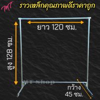 ราวตากผ้า ราวตลาดนัด ราวแม่ค้า ราวเหล็กชุบซิงค์ ขนาด 120*128*45 ซม. เส้นผ่าศูนย์กลาง 0.8 นิ้ว ทนทานต่อสนิม มาพร้อมกับคานกลาง เพิ่มประสิทธิภาพราวแข็งแรงได้มากขึ้น ถอดประกอบง่ายมีน้ำหนักเบา