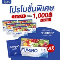 ฟูมิโน่น้ำชงหุ่นสวย 6 กล่อง 1,000฿