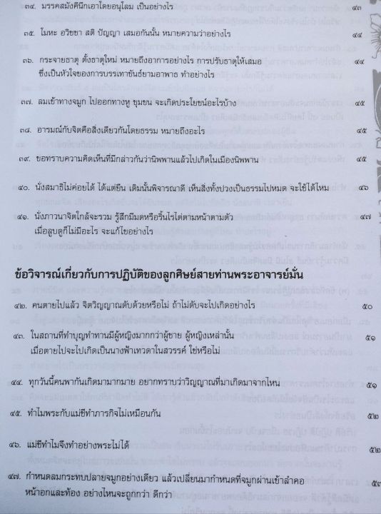 หลวงปู่เทสก์-ปุจฉาวิสัชนา-ในประเทศและต่างประเทศ-ถามตอบปัญหากับชาวไทยและต่างชาติ-และข้อสนทนาธรรม-เล่มใหญ่-หนา-364-หน้า