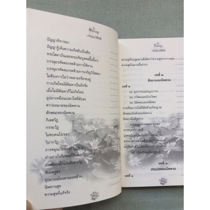 นิพพานกถา-มหาสีสยาดอ-อัครมหาบัณฑิต-วิปัสสนาจารย์ชาวพม่า-รจนา-พิมพ์-2554-หนา-305-หน้า-เนื้อหาเกี่ยวกับนิพพานลักษณะ