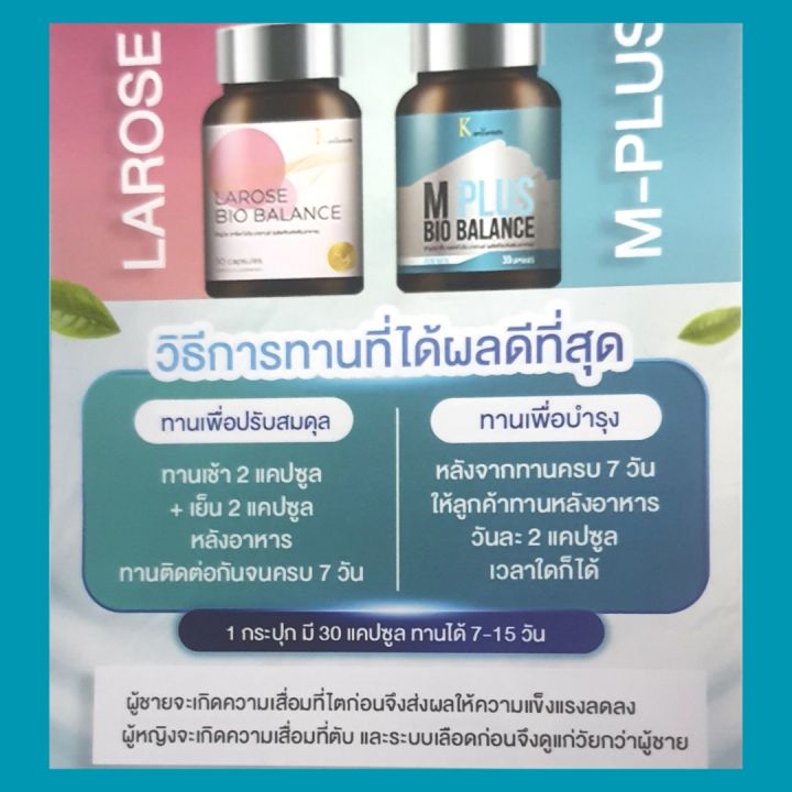 โปร-1แถม1-larose-bio-balance-ลาโรส-ไบโอบาลานส์