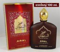 พร้อมส่ง น้ำหอมอาหรับอูฐน้ำตาล Oud brown 100ml.กลิ่นดูลึกลับ สดชื่น สะอาด มั่นใจ มีสน่ห์