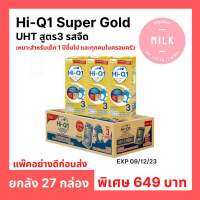 นม UHT HI-Q1+ ซุปเปอร์โกลด์ พรีไบโอ โพรเทก สูตร 3 รสจืด 180ml ยกลัง 27 กล่อง (เหมาะสำหรับเด็กอายุ 1ปีขึ้นไป) ส่งเร็ว