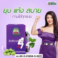 สมุนไพร คุณ สัมฤทธิ์ ริซซี่ [60 แคปซูล - แบบกระปุก] บรรเทาอาการริดสีดวง ? พร้อมส่ง ?