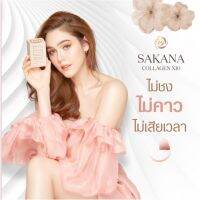 SAKANA COLLAGENx10 ซาคานะ คอลลาเจน ซากานะ บรรจุ 14เม็ด คอลลาเจนซอฟเจล ชนิดไดเปปไทด์ นำเข้าจากญี่ปุ่น ของแท้จากบริษัท100% พร้อมส่ง โรสโกล rosegold softgel อาหารเสริม บำรุงผิวพรรณ อาหารผิว ดูแลผิว