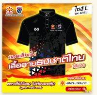 เสื้อบอลทีมชาติ M-150 สีดำ เบอร์XL=1ตัว