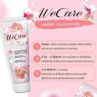 WeCare ?(วีแคร์) แก้ปัญหาจุดซ่อนเร้น ของแท้100% แบรนด์ Gooddaylady