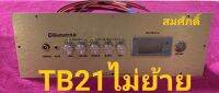 เพลทลำโพงบลูทูธ TB21 ไม่ย้ายดิจิตอลสวิตช์ vip อุปกรณ์ครบชุดรวมแอมป์พร้อมต่อสายด้านหลังให้ครับ