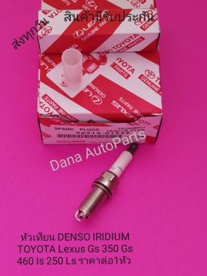 หัวเทียน​ DENSO IRIDIUM TOYOTA​ Lexus​ Gs​ 350​ ​Gs​ 460​ Is​ 250 Ls​ ราคา​ต่อ4หัว​ พาส​นัมเบอร์​:90910-01249