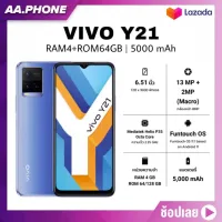 Vivo Y21 (RAM4GB+ROM64GB) หน้าจอ 6.51" แบตเตอรี่ 5000mAh ประกันศูนย์ 1 ปี ฟรีหูฟัง