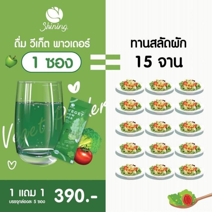 shining-veget-powder-ผงผักวีเก็ต-1กล่อง5ซอง