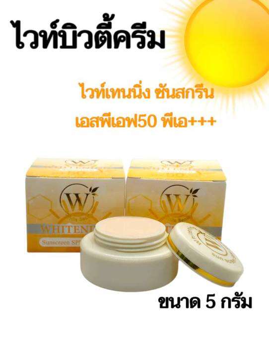 ครีมกันแดดไวท์บิวตี้ไวท์เท็นนิ่งครีม-spf50-pa