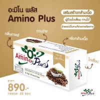 Amino Plus อะมิโนพลัสกลิ่นกาแฟ  20 ซอง หมดอายุ 6/68