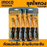 INGCO ชุดไขควง 6 ชิ้น อิงโค่ ไขควงปากแบน ไขควงปากแฉก 6-Piece Screwdriver Set